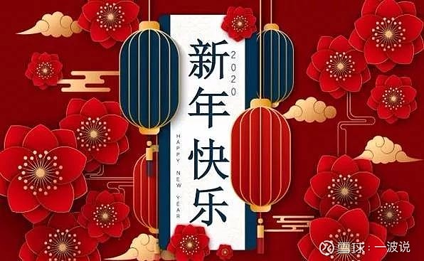 新年祝词 听马云的话 三观 具备的企业才会有明天 再见19 你好 元旦 是过去的昨天 新的一年在这里起点 跨入年 意味 着21世纪已经走过五分之一的历程