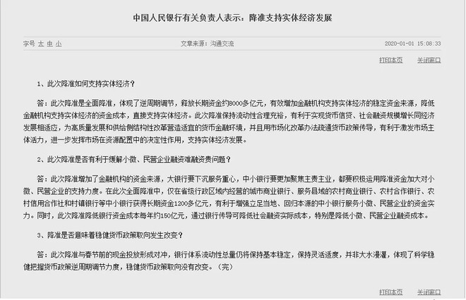 央妈出手 天下你有01 是利好 但别看官话元旦央妈 中央银行 给大家送了一份大礼 下调存款准备金率0 5个百分点 首先进行简短的科普