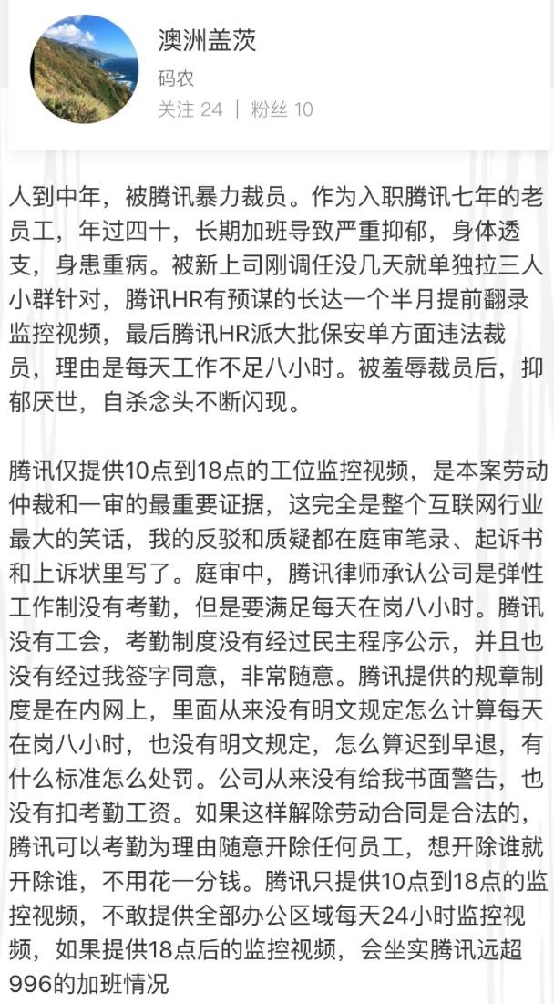 日前 一位自称腾讯7年的老员工发文控诉被腾讯暴力裁员 对此 腾讯方面回应称 该名前员工在离职之前的相当长时间内 无论是在 雪球