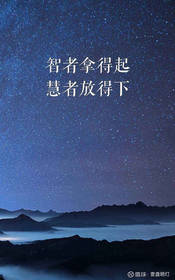 拿得起放得下 唯美图片