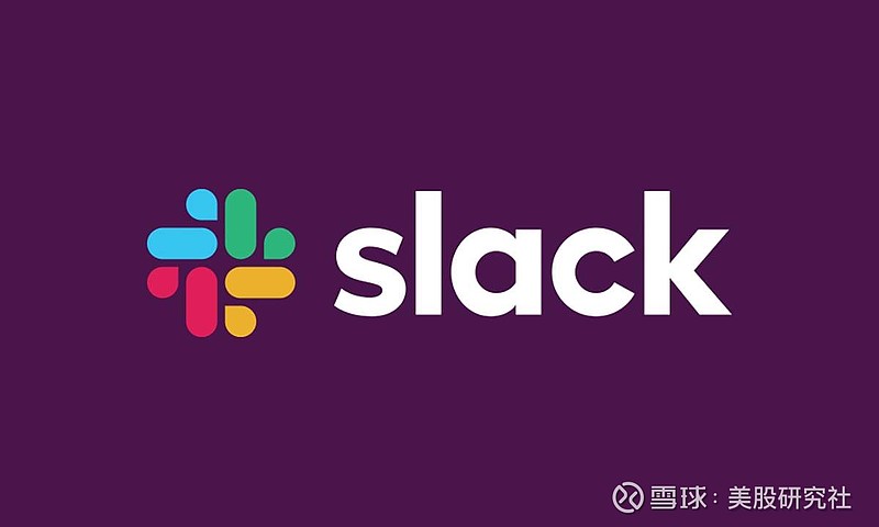 分析师称今年或将被收购 Slack还值得被看好吗 获取美股重磅消息 请关注公众号美股研究社 Meigushe 美股研究社1月3日消息 据美港电讯报道 The Inform