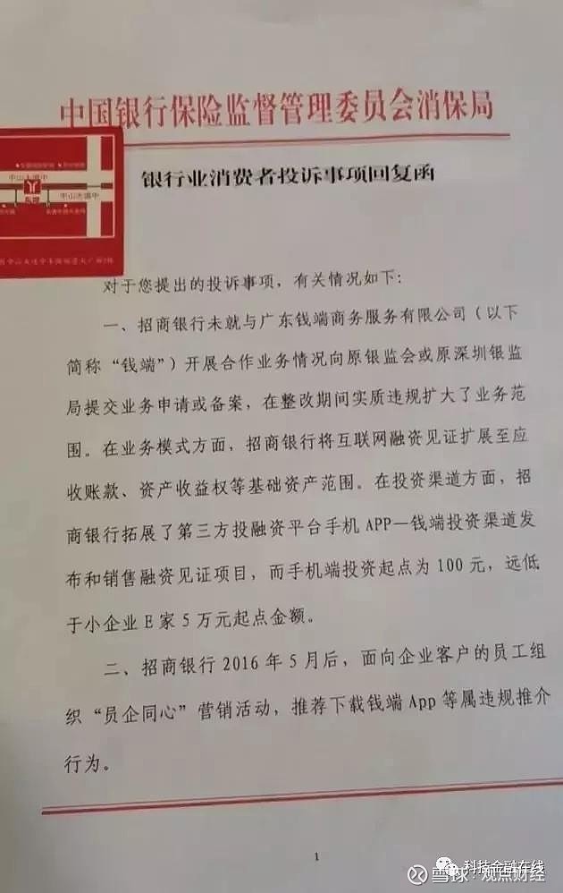 招行钱端案监管出手！招行实质违规扩大业务范围 支行行长早被抓