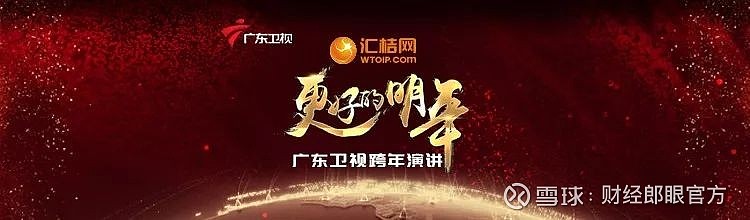财经郎眼跨年2020(财经郎眼跨年晚会现场实况)