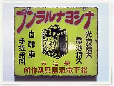 企管之神 松下幸之助的经营哲学 利润要均分 不应由投资者独吞松下幸之助 日本松下电器产业株式会社 Panasonic 的创办人 14年生于日本和歌山县 1918年创办松下公司