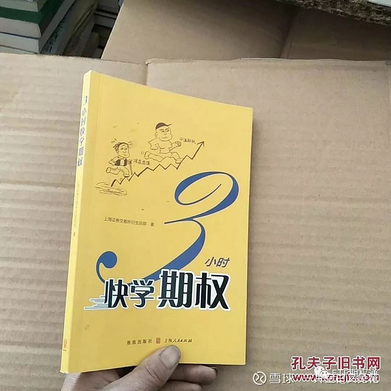 300etf和50etf期权学习书籍推荐首先说明的是 这是一份书单 从入门到精通 逐级构建期权交易思维体系的书单 这些书都有中文版 除第一本外也都有英文版 如