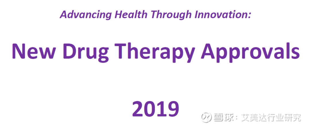 官宣 Fda正式发布19新药年度报告 药明康德 报道日前 美国fda药物评估和研究中心 Center For Drug Evaluation And Re