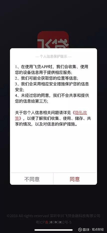 飛貸app違規被點名一經註冊無法註銷被投訴年利率超36