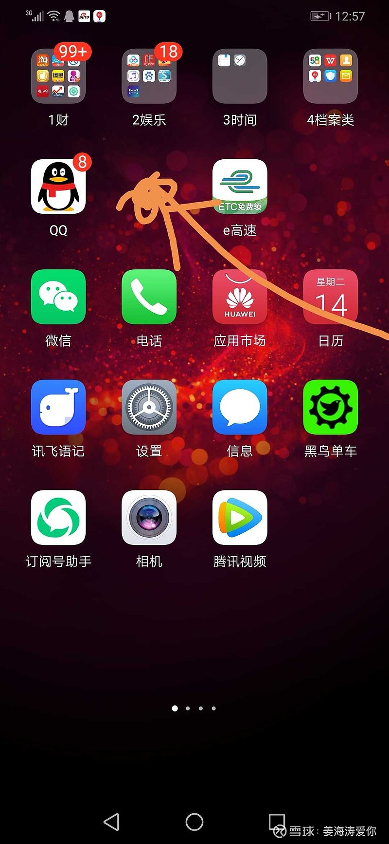 我发现我的华为手机有一个可怕的黑洞.就是图中箭头指的区域.