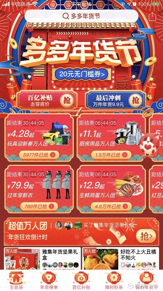 春节薅羊毛指南
