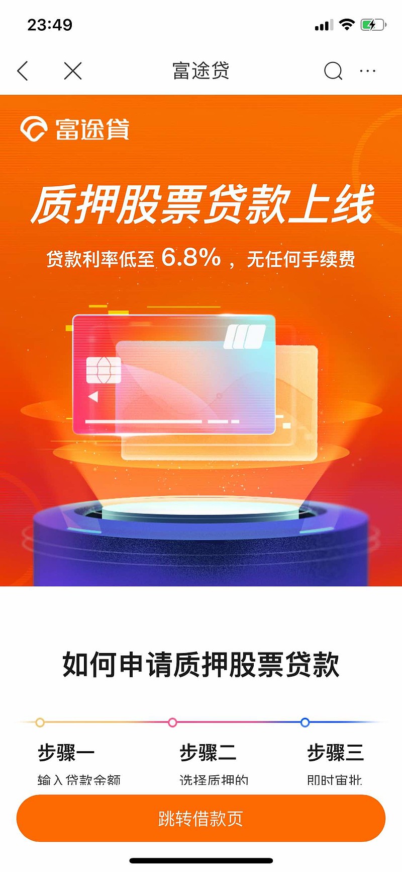 富途控股(FUTU)$ 竟然还做起来贷款业务，股票、衍生品、理财、贷款，学习嘉信模式向综合金融服务平台发展$腾讯控股...