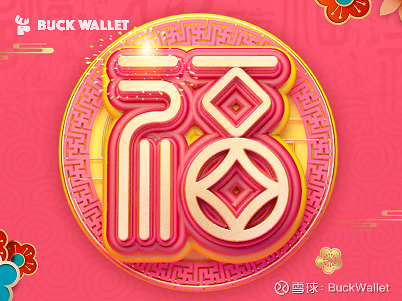集福攻略公鹿钱包送五福你没有的都在这里
