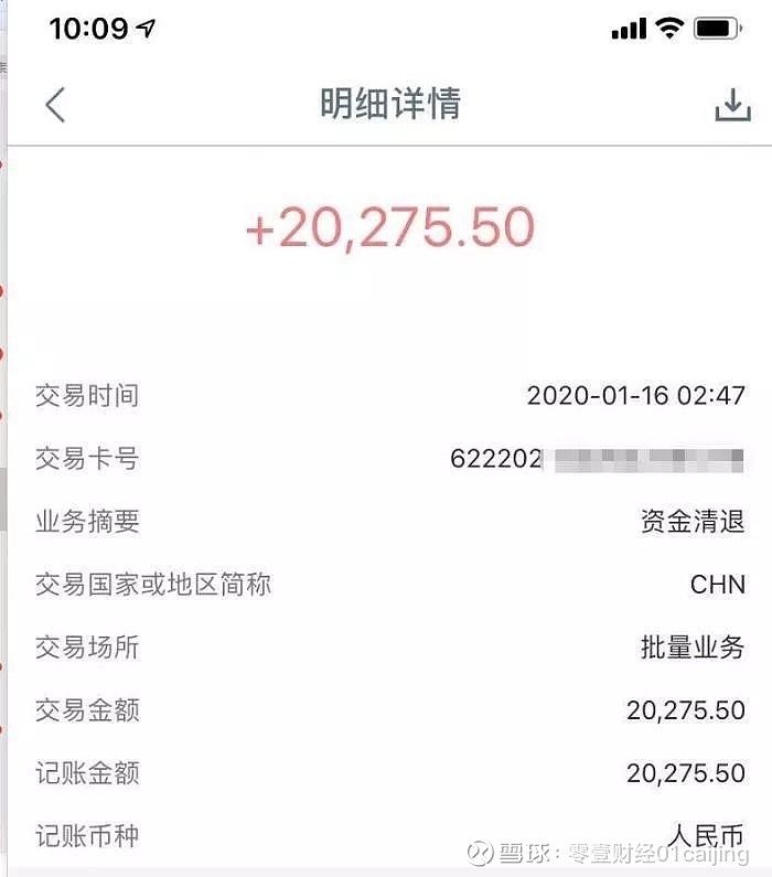 e租宝受害人收到退款