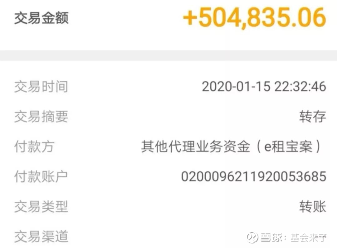 e租宝受害人终于收到退款了