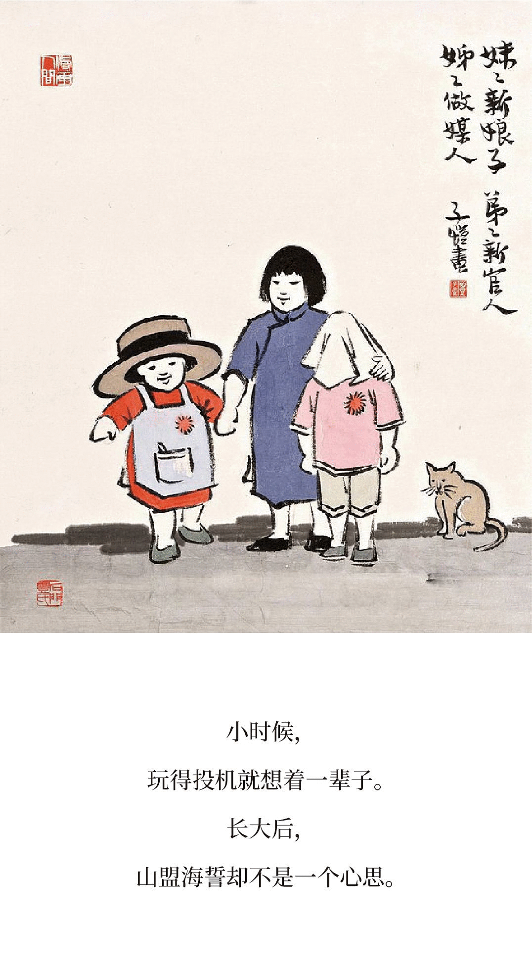 丰子恺的漫画人生智慧