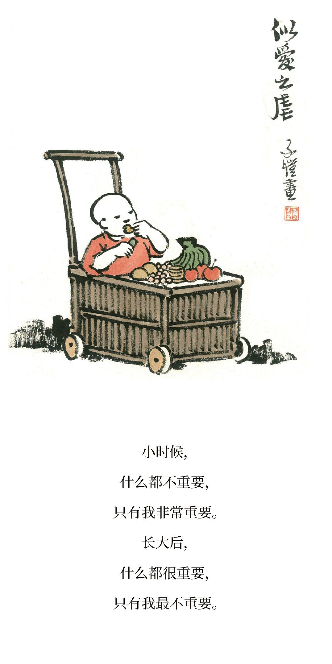 丰子恺的漫画人生智慧