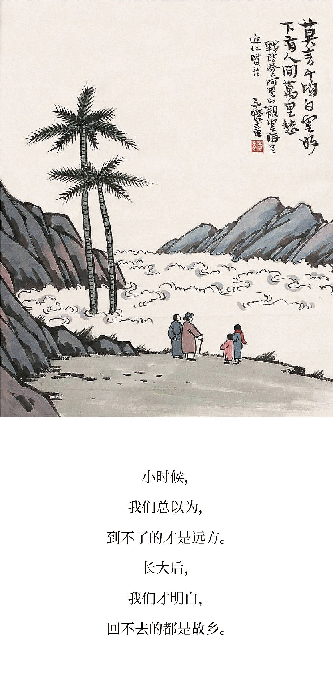 丰子恺的漫画人生智慧