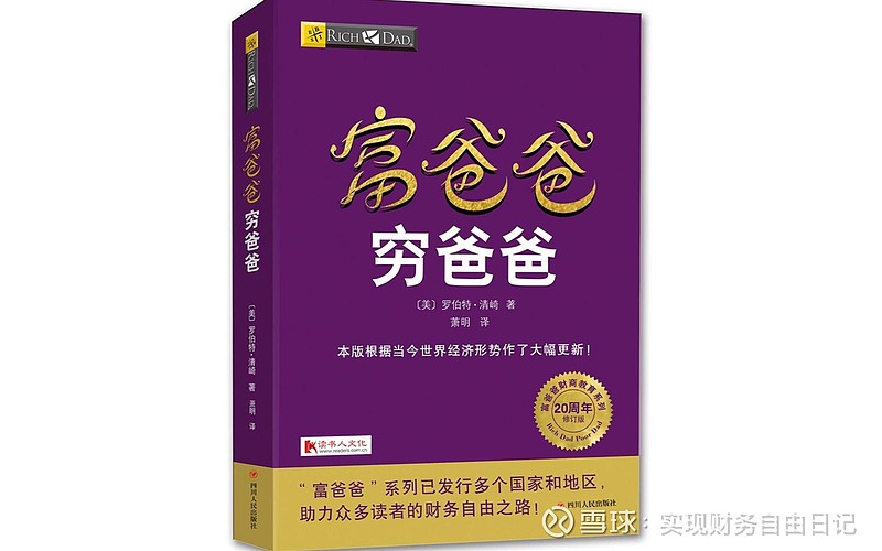 实现财务自由日记 119 为什么要教授财务知识 王一这篇摘抄 富爸爸穷爸爸 的第二章 为什么要教授财务知识 1 就像种树 你年复一年地浇灌它 终于有一天它不再需要你