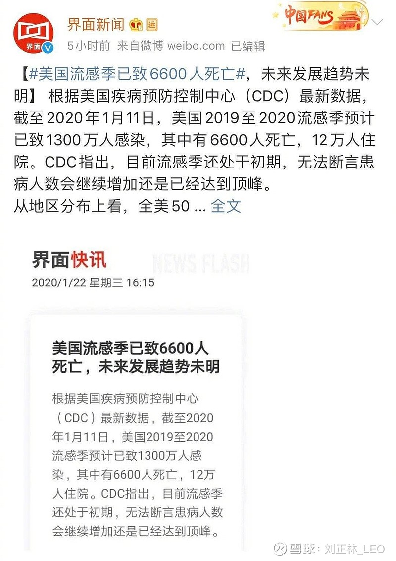 不少人在说美国流感死几千人都没恐慌,我说死亡率差远了,流感死亡率才