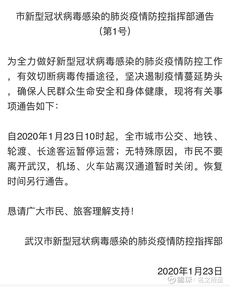 在武汉因疫情封城的背景下砸盘既不人道也不讲政治