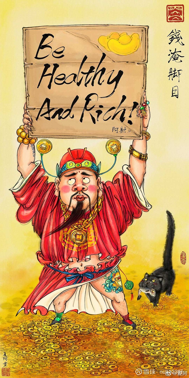 祝新年健康发财