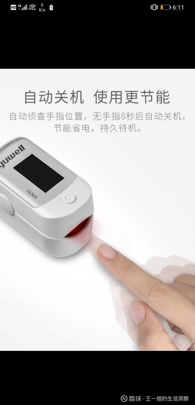 乐普医疗判断肺炎严重程度的很重要一个指标就是血氧饱和度_sz300003