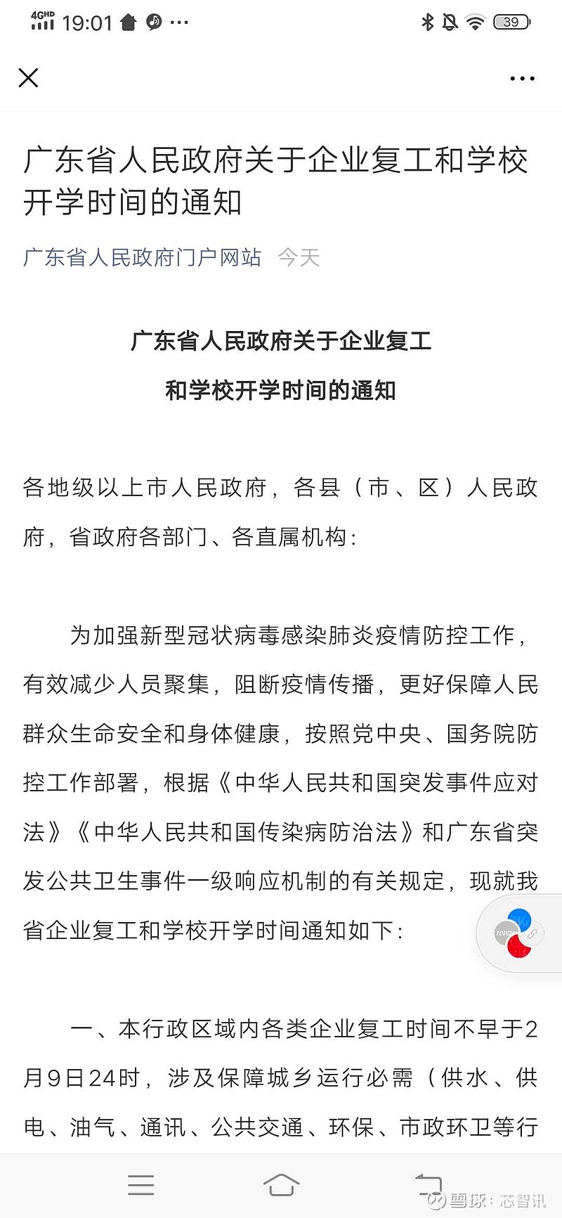 广东省宣布 广东省内企业复工时间不得早于2月9日24时 虽说是为了控制疫情 完全可以理解 但问题是 对于企业来说 多停工