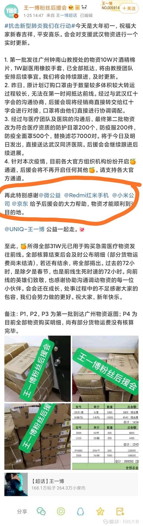 物资打头阵 资金重头戏 小米第一时间驰援湖北省多个城市 Dogkeji 科技犬 1月29日 全国各地对湖北疫灾的支援 仍在持续 记者从武汉市慈善总会了解到 小米集团向武汉市慈