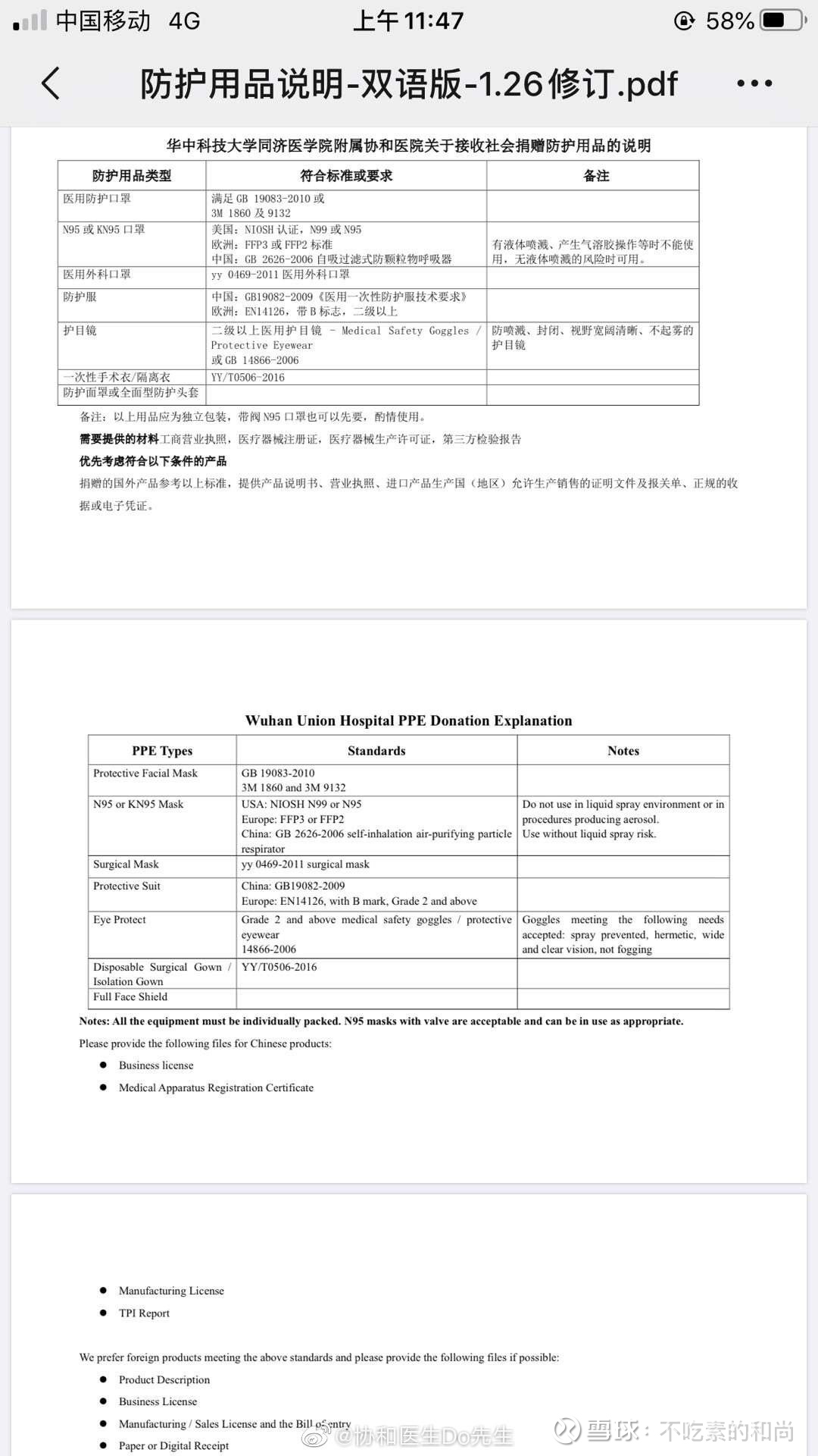 提问 / 上文配图 3