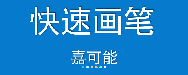 嘉可能股市缠论入门教程 初学者如何快速掌握缠论笔 股市缠论入门教程 初学者如何快速掌握缠论笔 缠论股票交易理论中最基础的单位就是缠论笔 因为缠论 笔是股市分析画图的基础