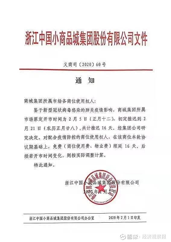 义乌“另类”劝返:疫情期不返回就发钱 有社区房东主动减免房租 文中图片来源:受访者提供 经济观察网 记者 高飞昌 就在很多人为返京后能不能正常 ...