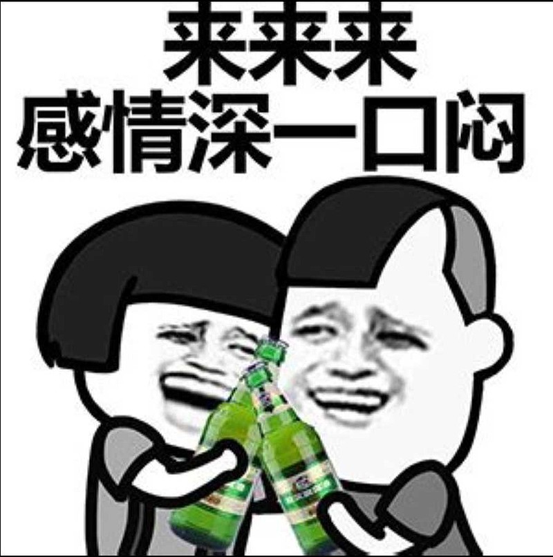 今朝有酒今朝醉,明天醒来战病毒.