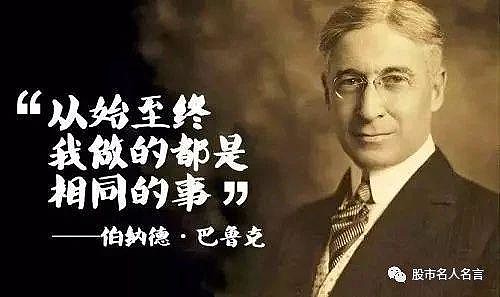 伯纳德 巴鲁克投资名言语录投机大师伯纳德 巴鲁克 美国金融家 股市的投机者 政治家和政治顾问 他在商业上成功后 成为美国总统伍德罗 威尔逊和富兰克