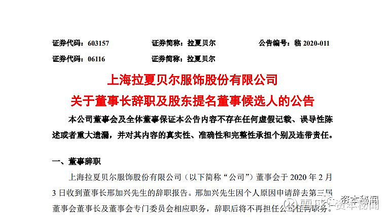 业绩巨亏后拉夏贝尔董事长邢加兴辞职