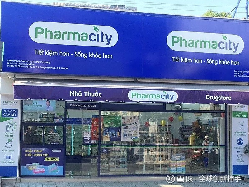 ▋越南连锁药店pharmacity完成3180万美元c轮融资