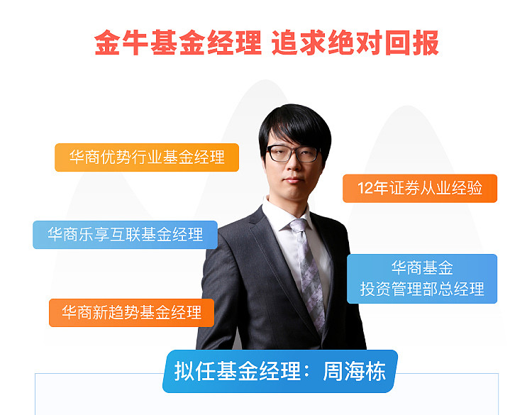 管理的新产品——华商恒益稳健混合基金(008488)也于2月5日正式发行