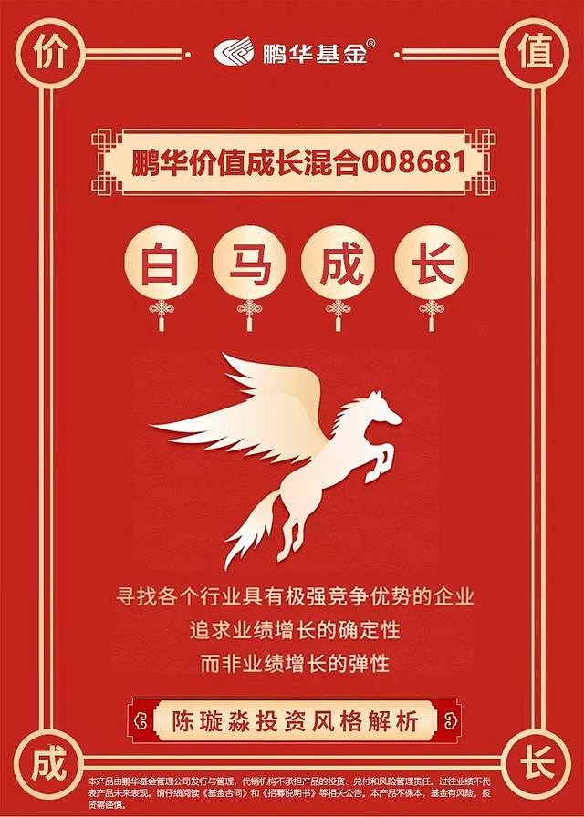 a股"黄金坑" 鹏华价值成长混合基金基金代码:008681新年好基"开门红"
