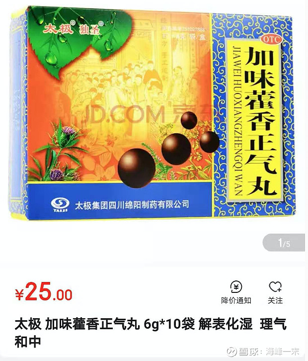 太极藿香正气产品梳理