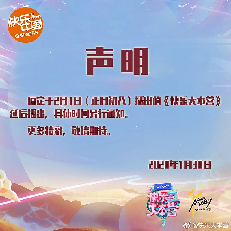 《我家那闺女2》也宣布暂停播出;浙江卫视在播综艺《漫游记》《新声请