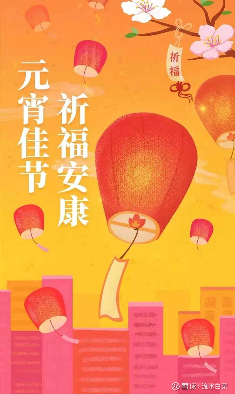 今年在家过元宵祈福国泰民安