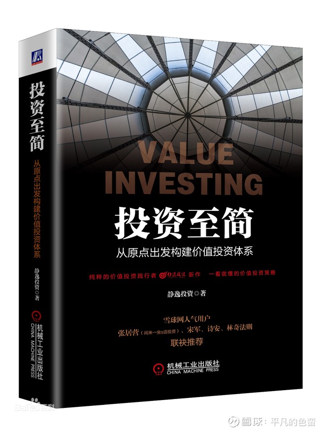 非常值得一看的好书《投资至简》