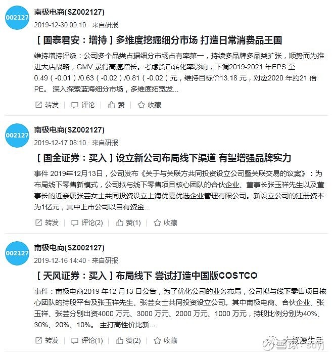 南极电商:终极思考