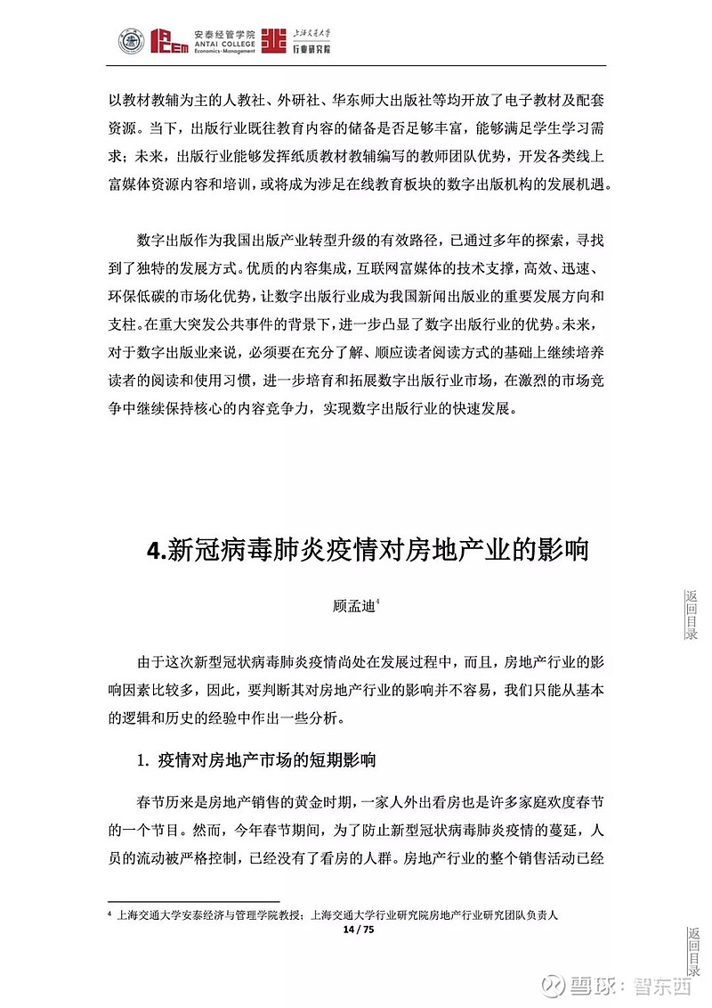 新冠肺炎疫情对半导体汽车医疗等20大行业的影响分析75页