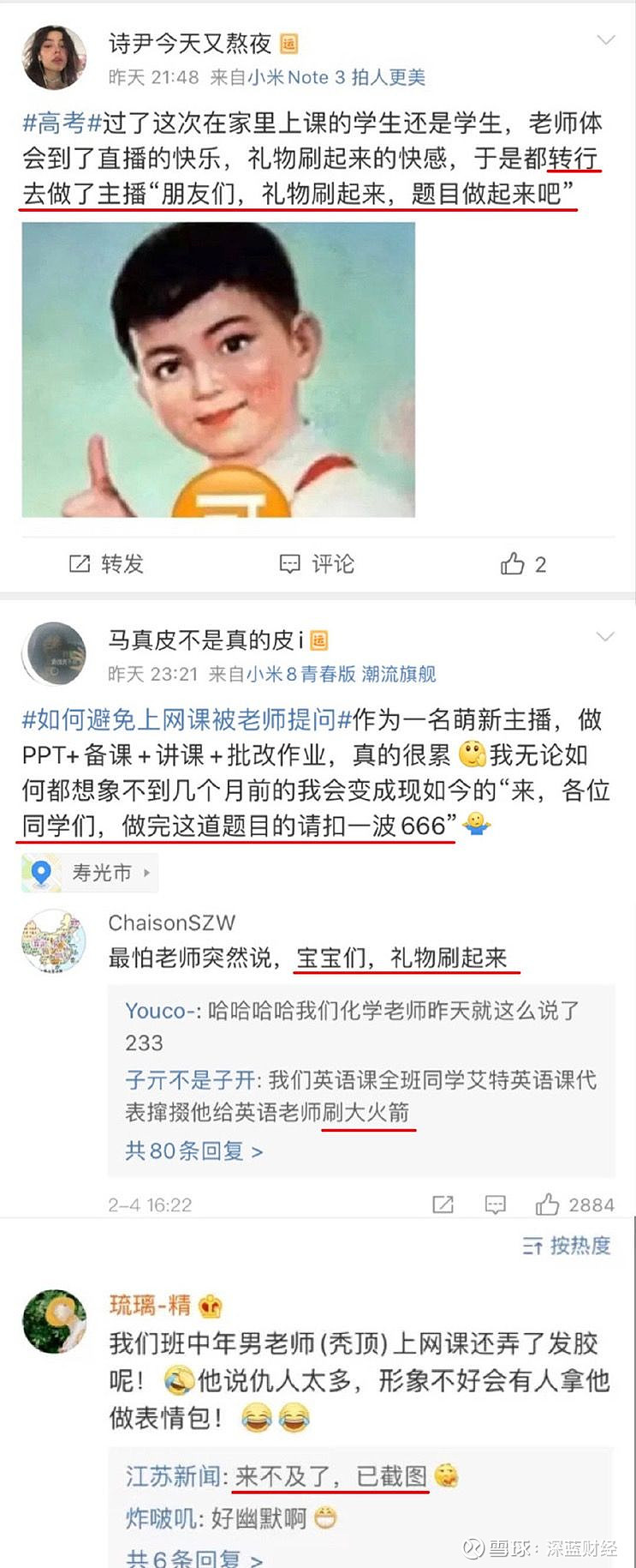 网课搞笑刷礼物视频教程(网课搞笑刷礼物视频教程大全)