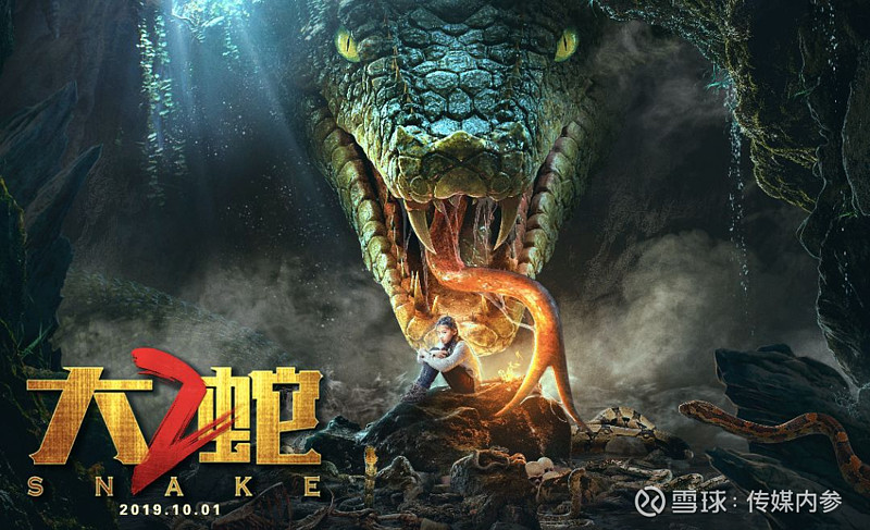 网络电影营销新思路大蛇2开年收获3000万逆风爆发