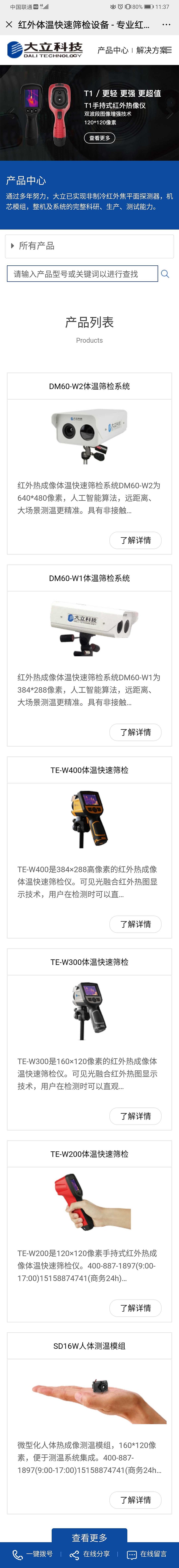 大立700a=大立700E+