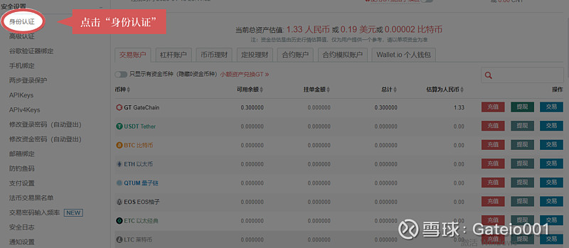 Gate Io如何进行实名认证 Kyc1 及高级认证 Kyc2 为保障您的资金安全 确保数字资产行业合规发展 减少欺诈 洗钱 勒索等非法行为 Gateio要求所有的用户完成kyc实名认