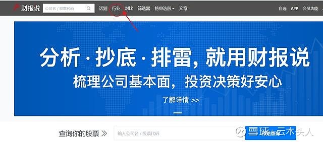 如何用财报说和理杏仁找出行业龙头股票