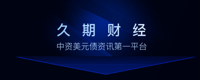 惠誉 降南丰国际控股长期发行人评级至 b 展望 稳定 久期财经讯 2月21日 惠誉将总部位于中国香港地区的南丰国际控股有限公司 Nan Fung International