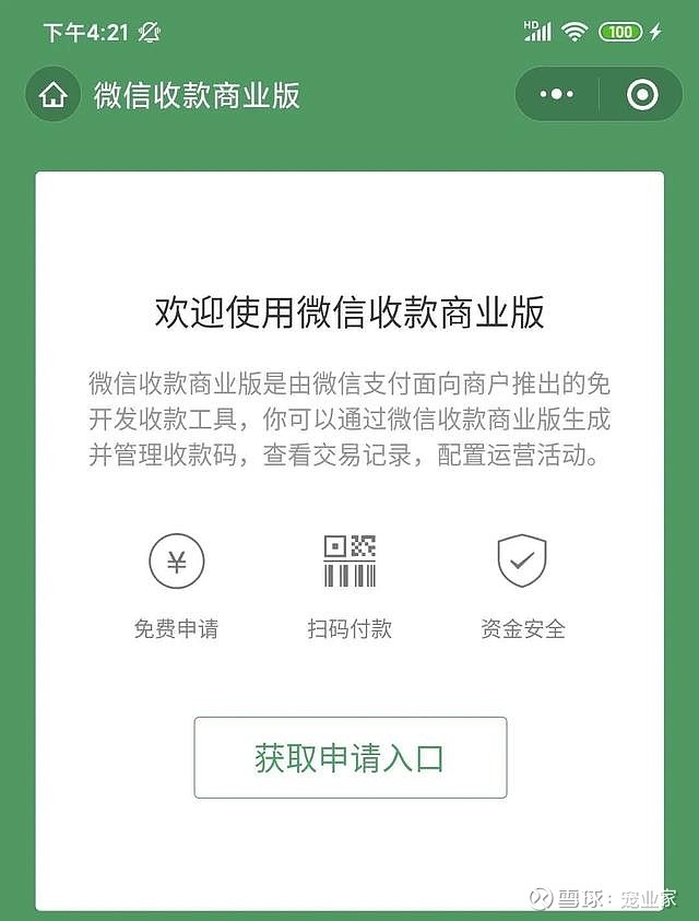 商户收款工具