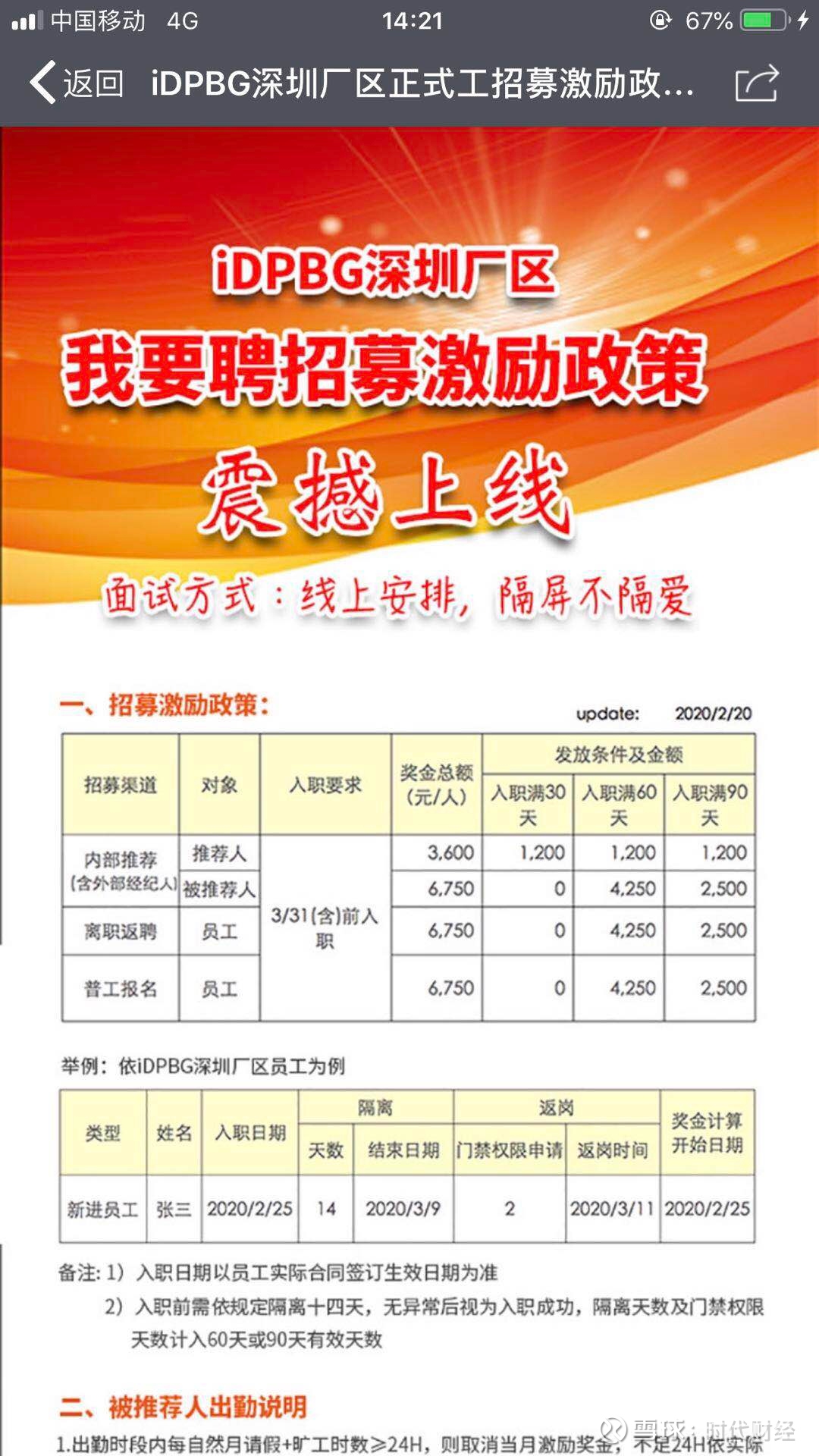 富士康工厂里的小时工：他们的真实生活与奋斗